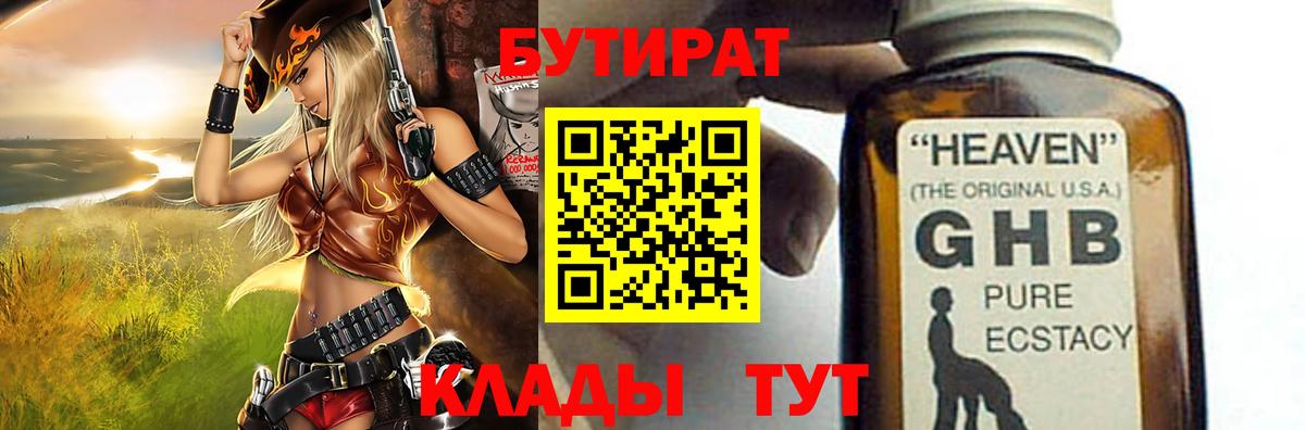 Гусиноозёрск  Бутират GHB  Вход с VPN 