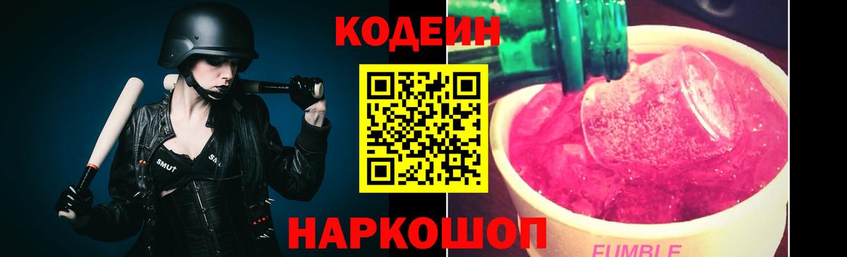 Гусиноозёрск  Кодеин напиток Lean (лин)  Вход с VPN  Кодеиновый сироп Lean Purple Drank 