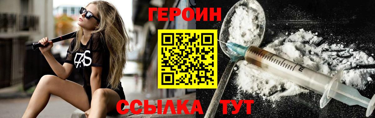 Гусиноозёрск  ГЕРОИН  Вход с VPN  Героин афганец 