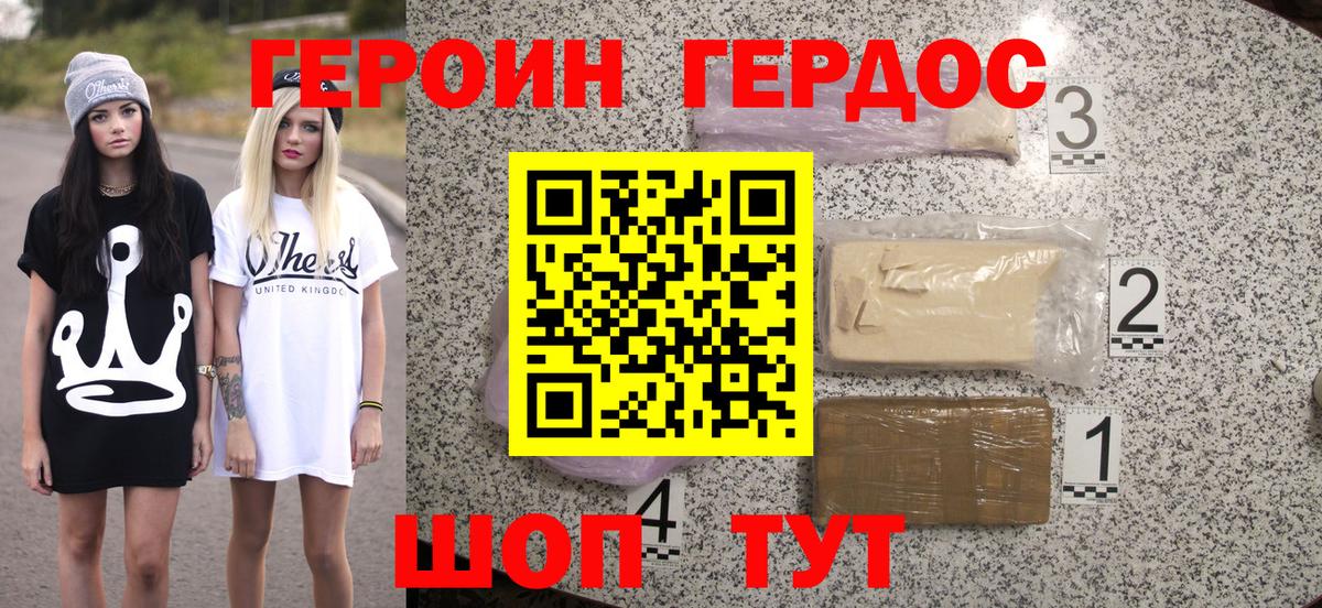 Героин VHQ Гусиноозёрск