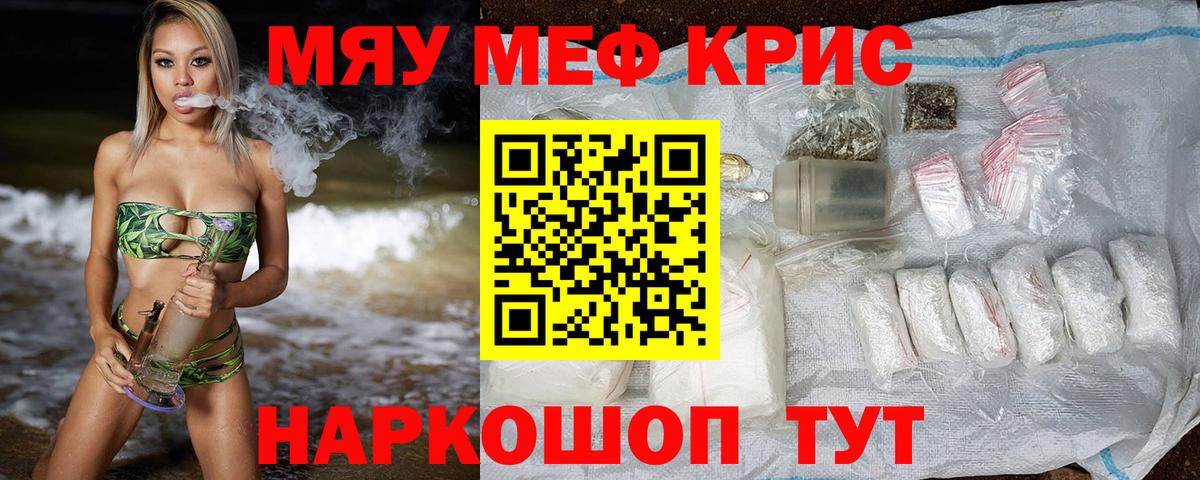Гусиноозёрск  МЯУ-МЯУ мука  МЕФ  наркошоп  Вход с VPN  Мефедрон кристаллы 